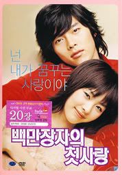 A_MILLIONAIRES_FIRST_LOVE