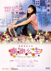 THE_PRINCESS_OF_TEMPLE_STREET