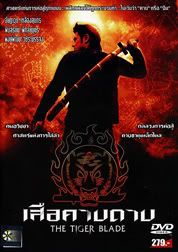 THE_TIGER_BLADE